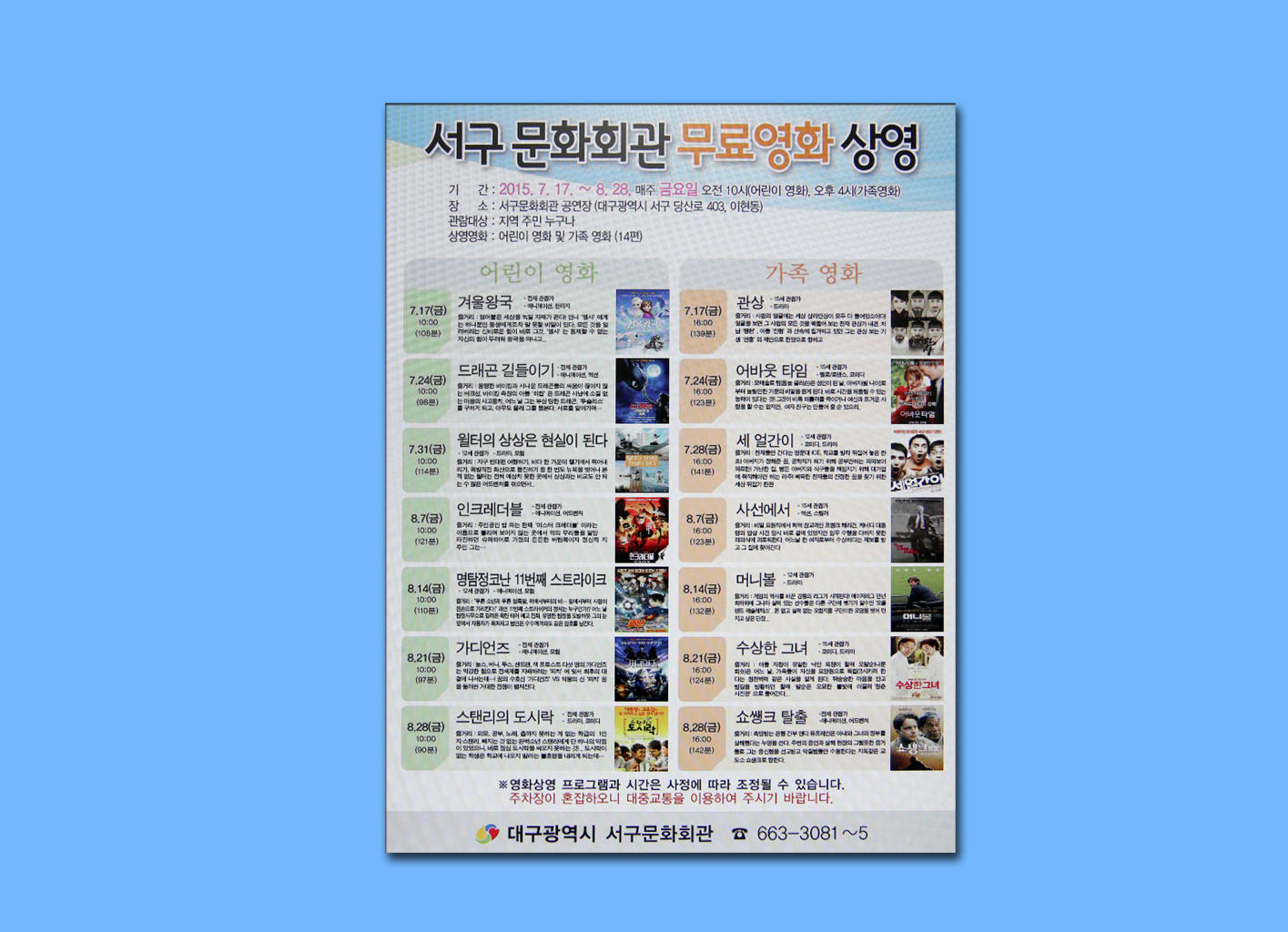 무료영화 상영 (8.3 문화회관) 2