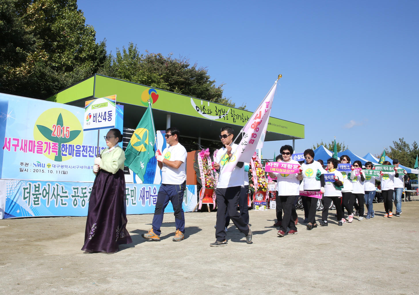 2015 새마을지도자 한마음 전진대회 (10.11 구민운동장) 1