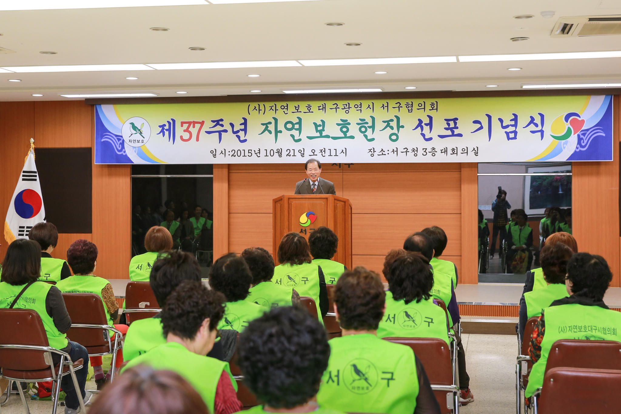 제37주년 자연보호헌장 선포 기념식(10.21, 3층회의실) 3