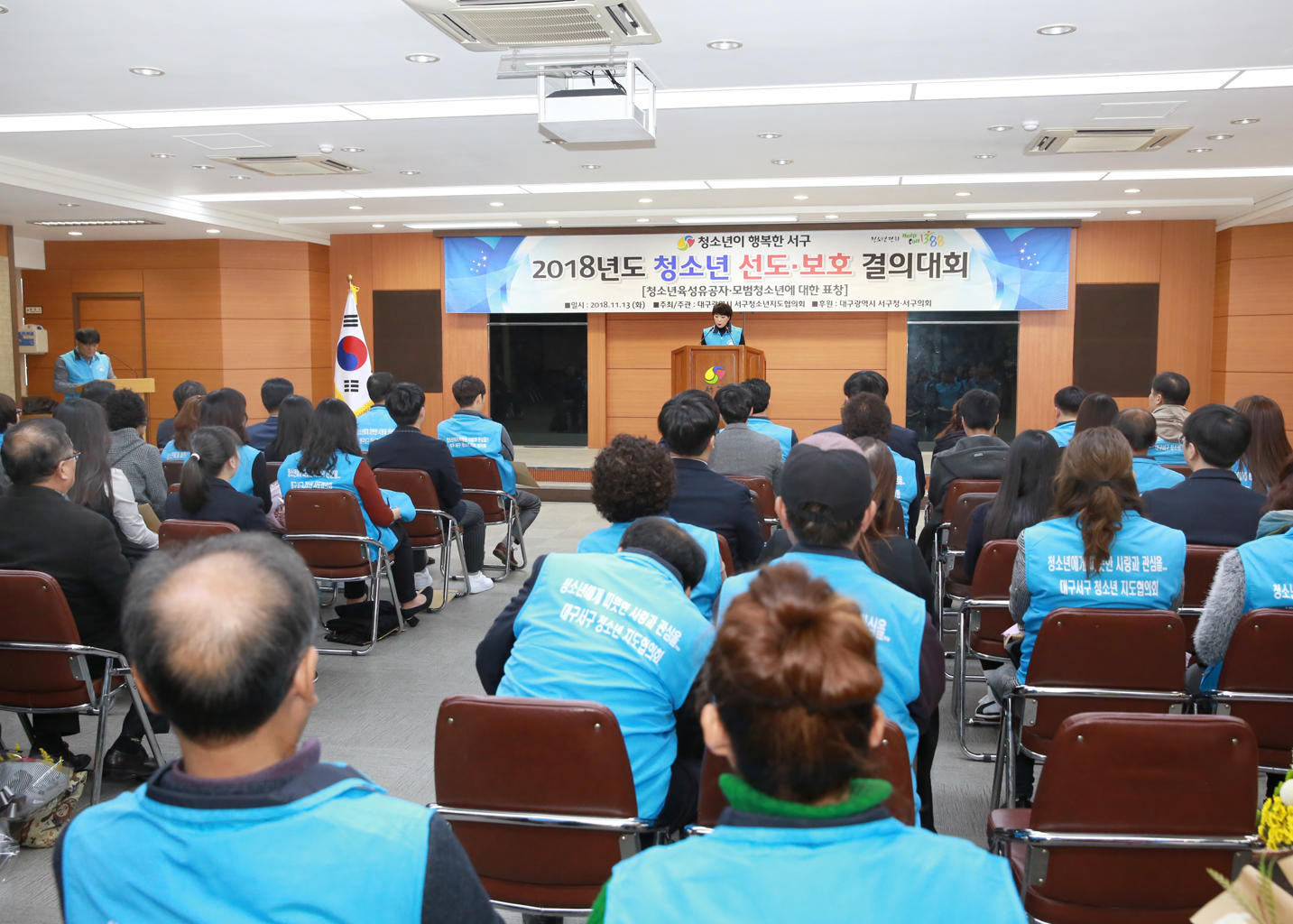 2018 청소년지도협의회 선도보호 결의대회 (11.13 3층회의실) 2