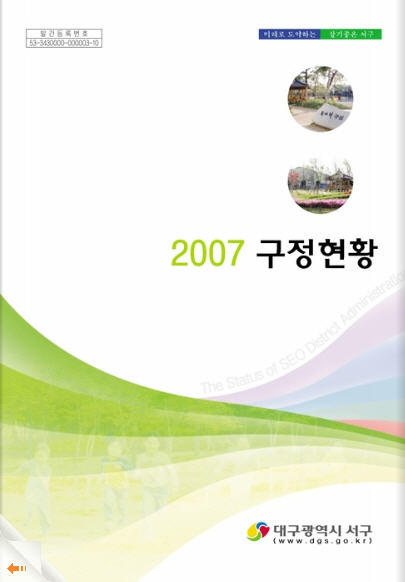 2007년 구정현황 1
