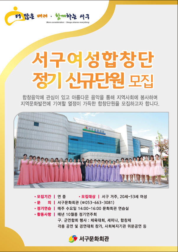 서구여성합창단 정기 신규단원 모집 1