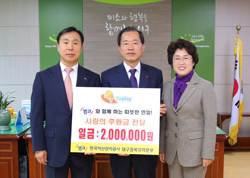 한국자산공사 대구본부 이웃돕기 후원금 전달 (12.16. 구청장실)