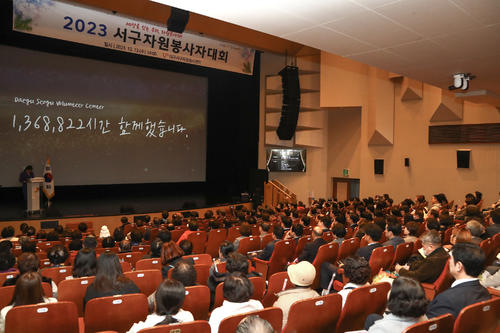 2023 서구자원봉사자 대회(12.13 서구문화회관)