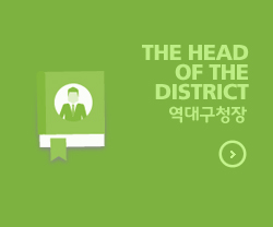 THE HEAD OF THE DISTRICT 역대구청장