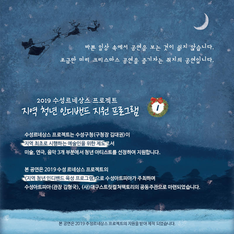 [수성아트피아] 미리 락(樂) 크리스마스 2