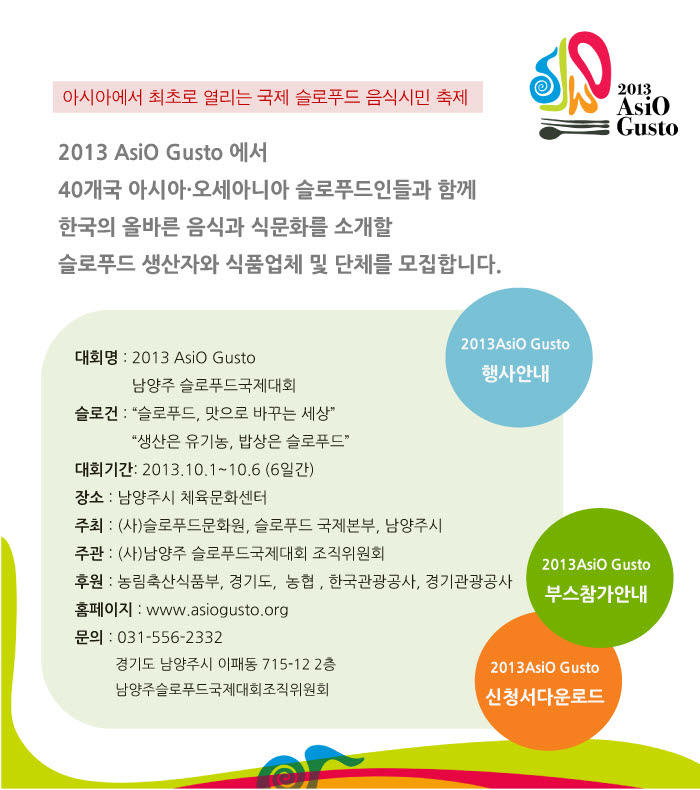 2013 남양주슬로푸드국제대회 1