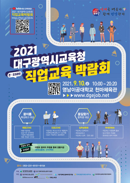 2021 대구광역시교육청 직업교육 박람회 1