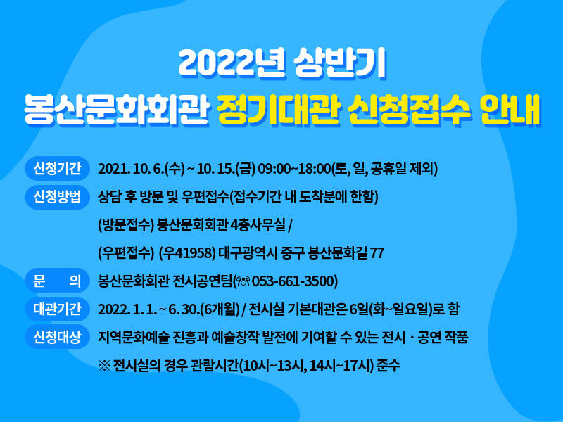 [봉산문화회관] 2022년 상반기 정기대관 신청 접수 안내 1