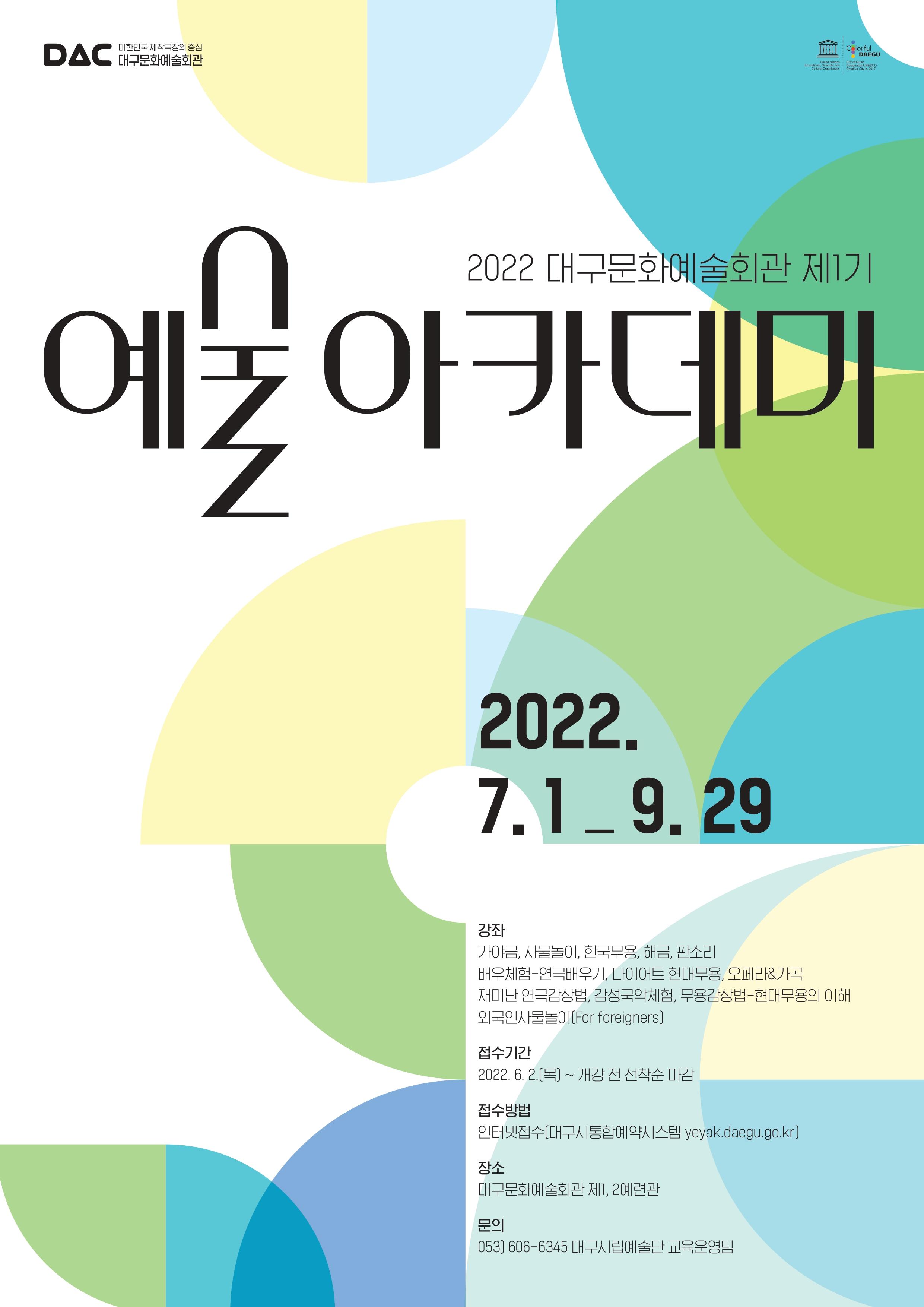 [대구문화예술회관] 2022 제 1기 예술아카데미 수강생 모집 (무료강좌) 1