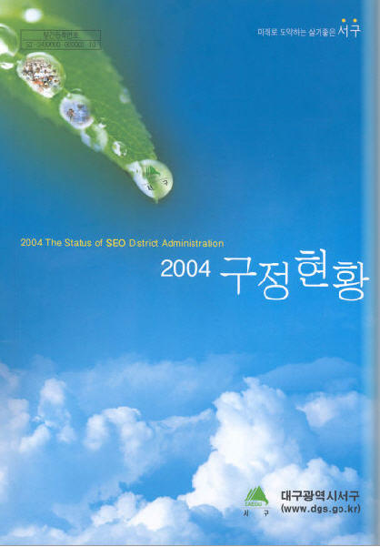 2004년 구정현황 1