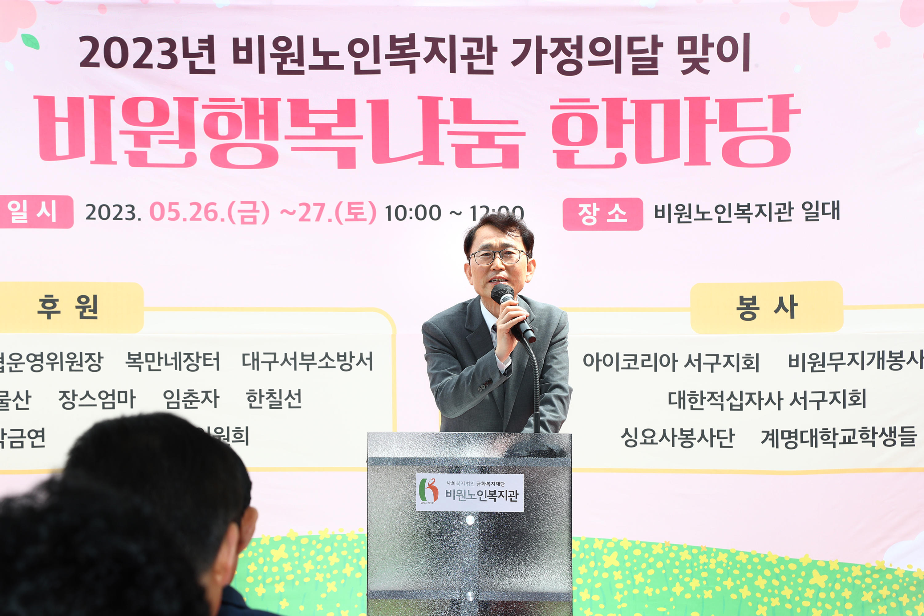비원노인복지관 비원행복나눔 한마당 개최(5.26) 4