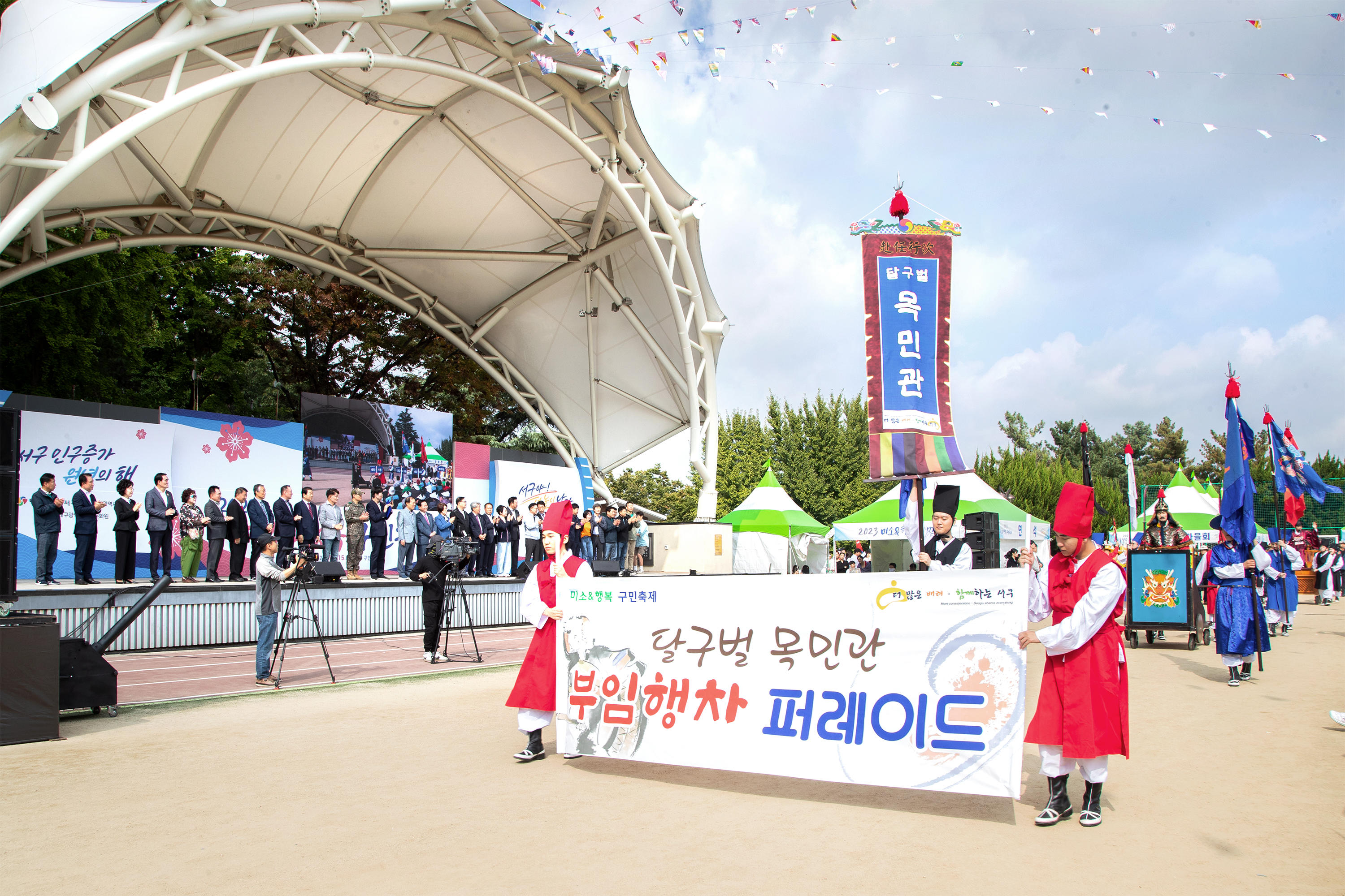 2023 미소&행복 서구 구민축제(10.15 구민운동장) 1
