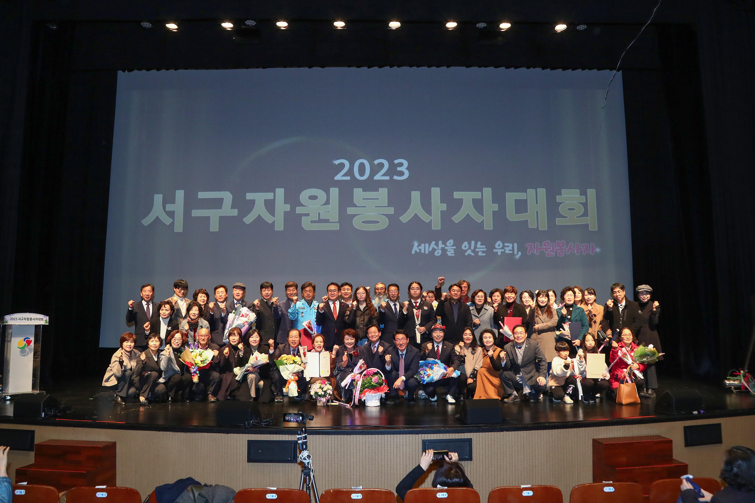 2023 서구자원봉사자 대회(12.13 서구문화회관) 9