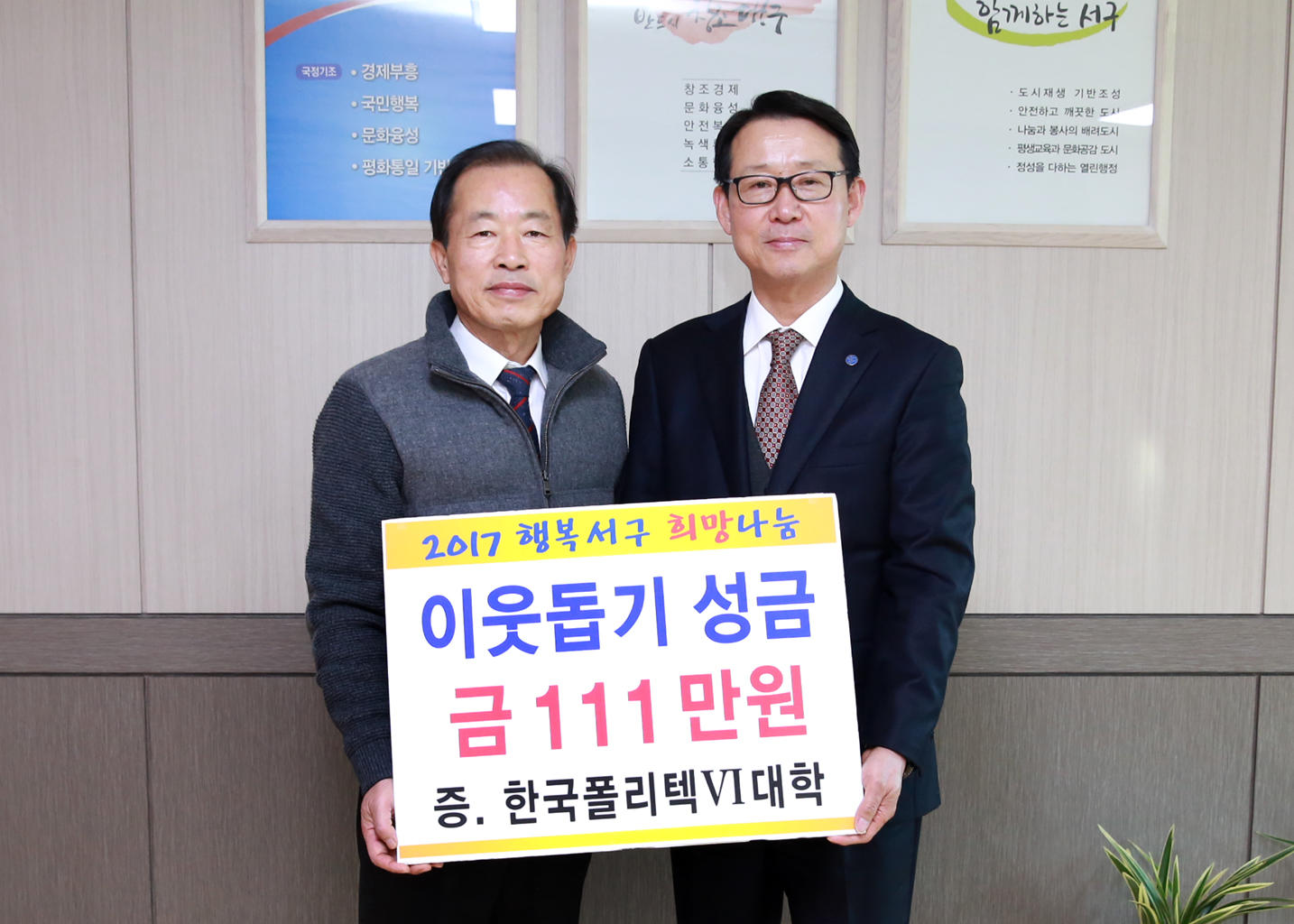 한국폴리텍대학 이웃돕기 성금 전달 (1.23 구청장실) 1
