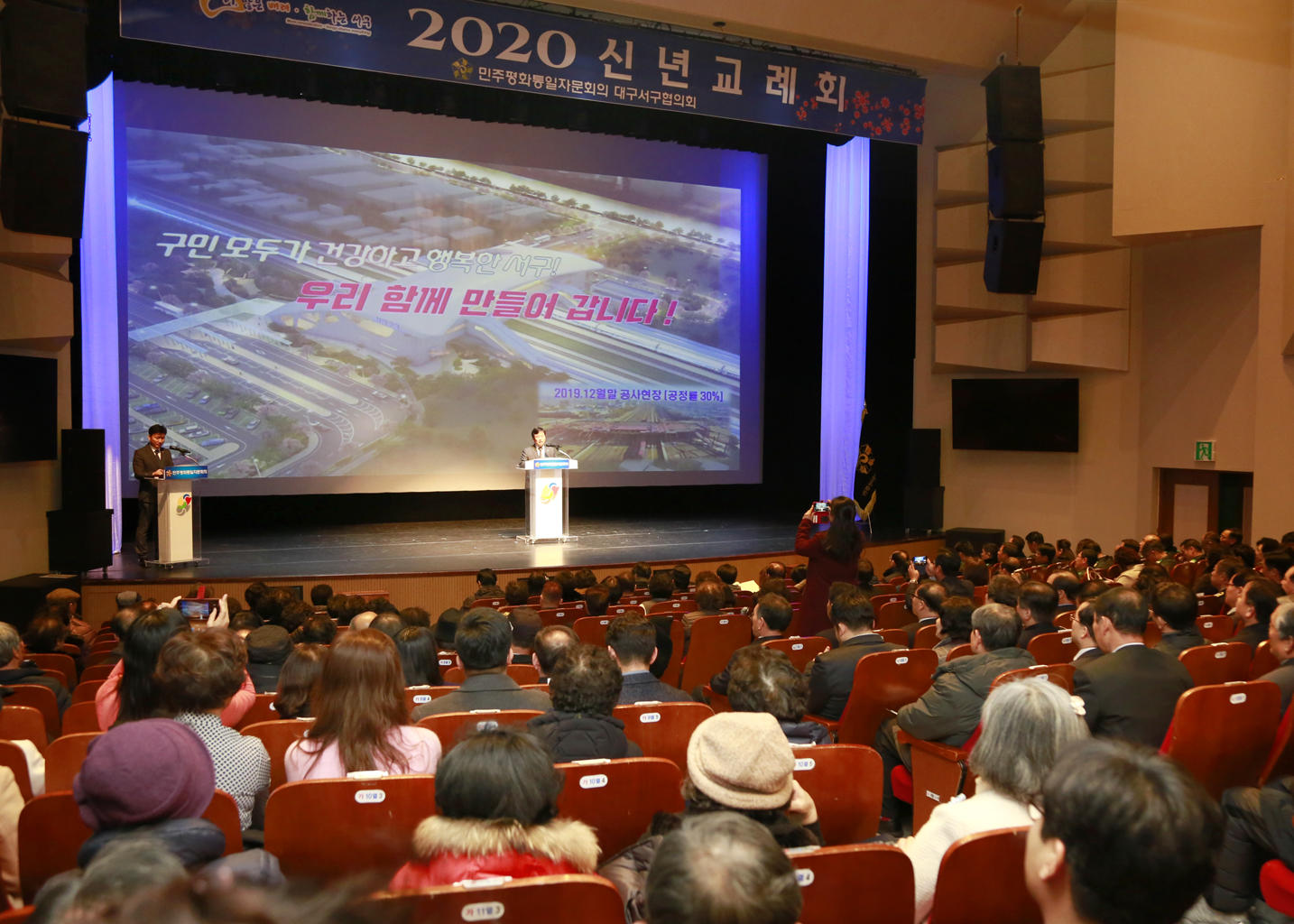 2020년 신년교례회(1.8 서구문화회관) 1