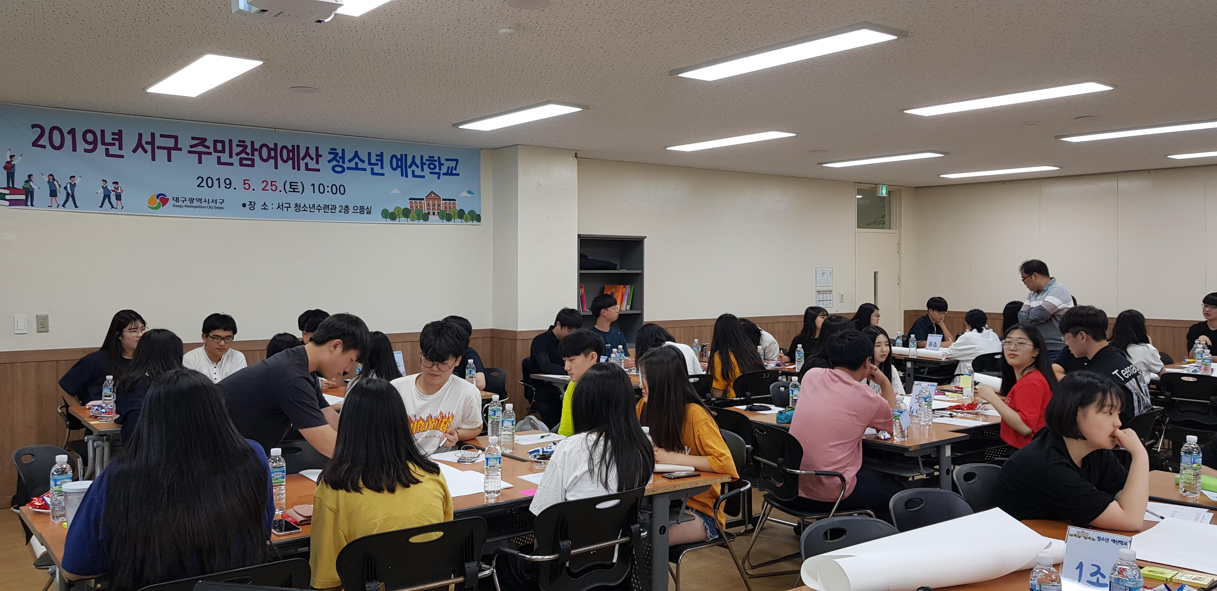 2019년 서구 청소년 예산학교(2019.5.25) 2