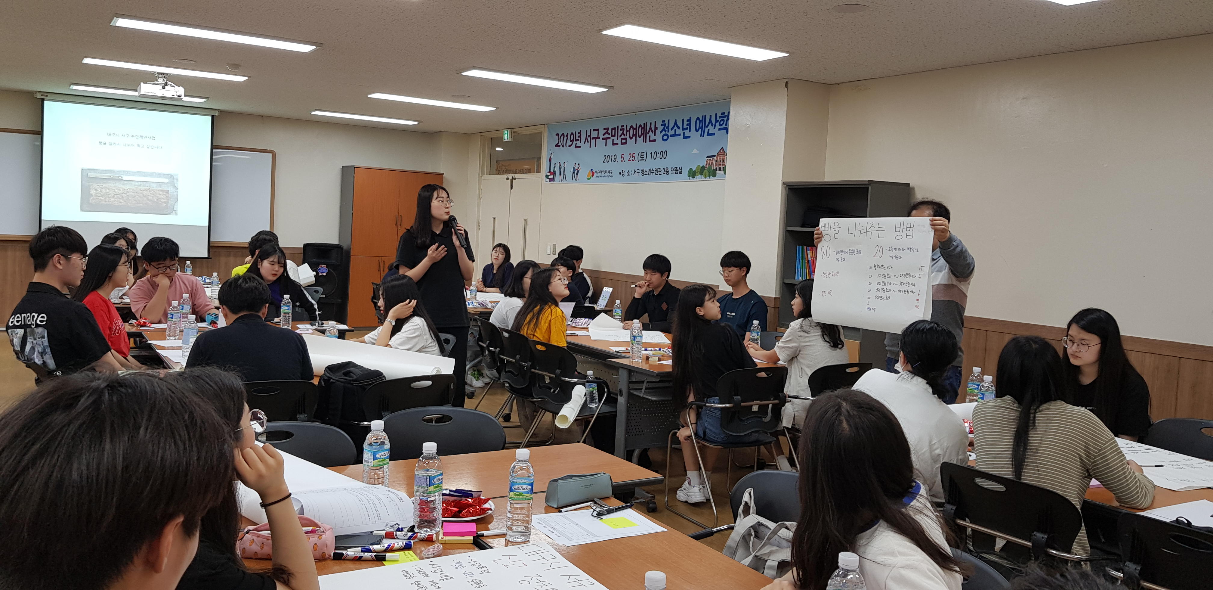 2019년 서구 청소년 예산학교(2019.5.25) 3