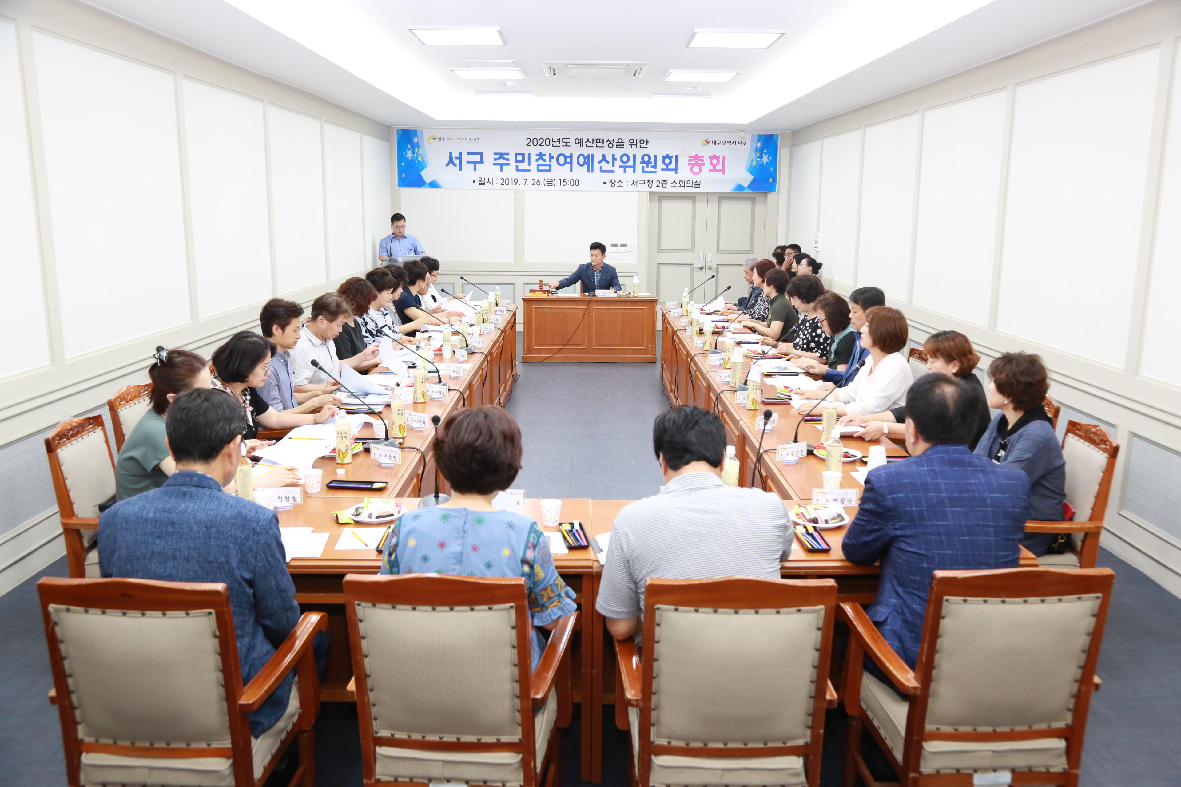 2019년 주민참여예산위원회 총회 개최(2019.07.26) 1