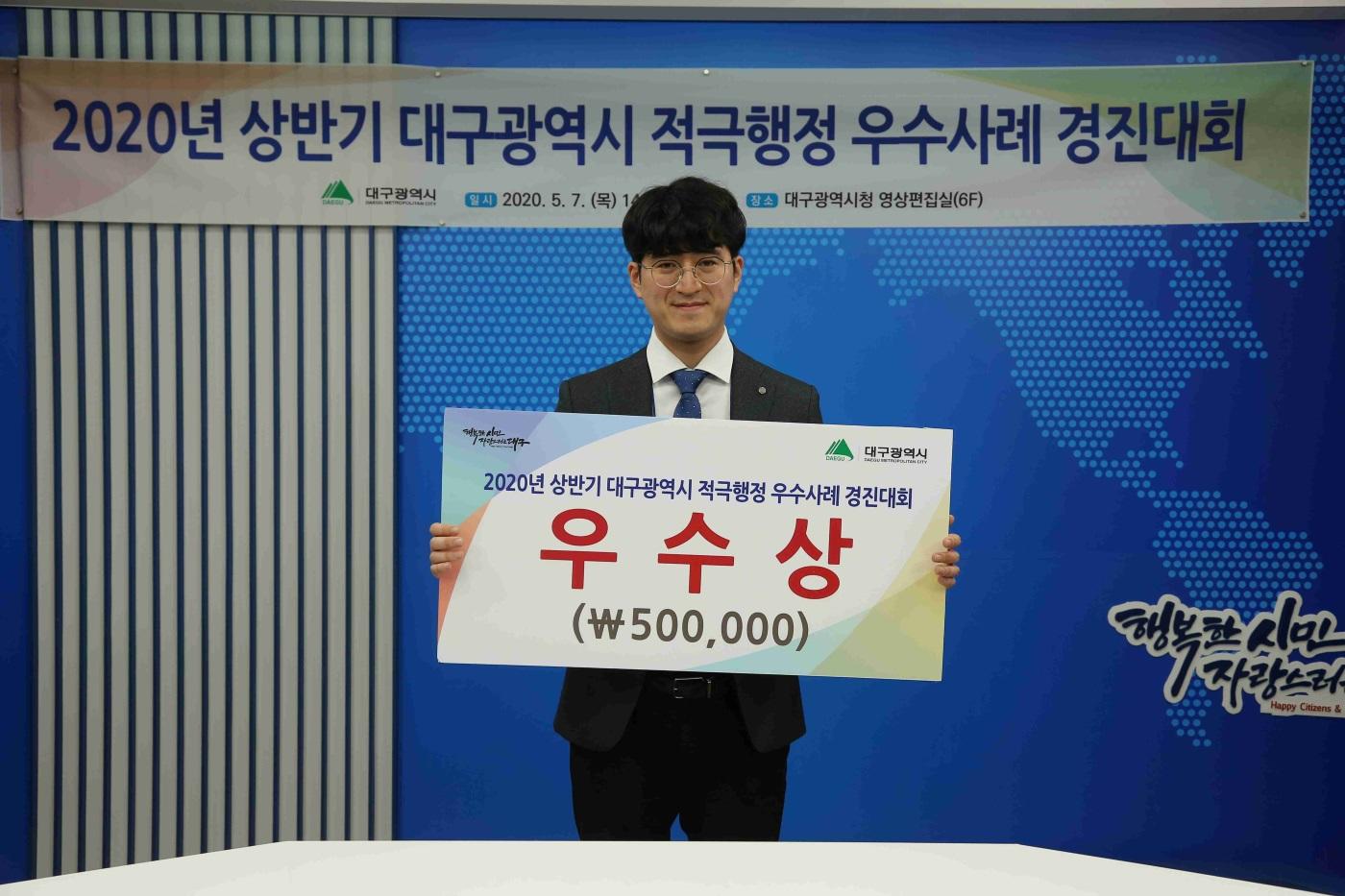 '지역최초 온라인 참여예산제'  적극행정 경진대회 우수  수상 1