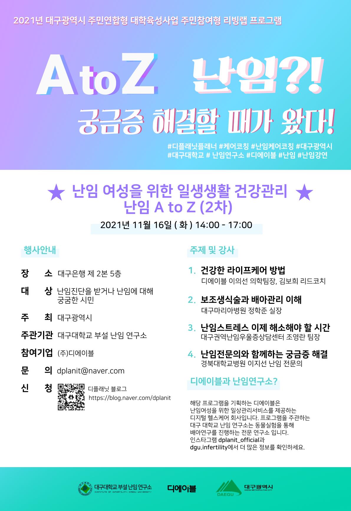 난임여성을 위한 난임헬스 케어 강연회 개최 2