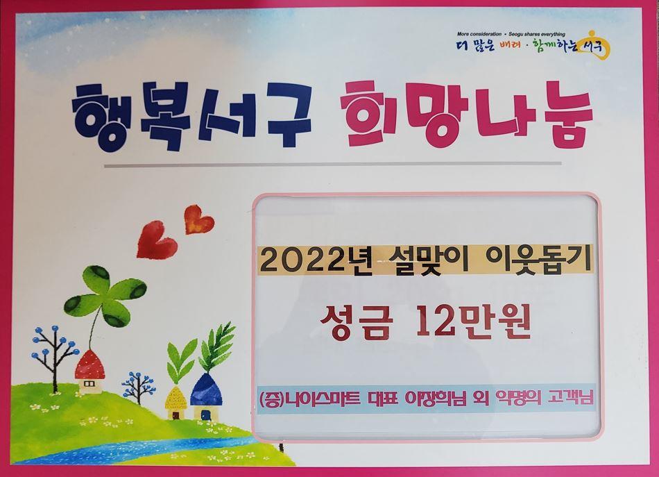 [비산5동]2022년 설맞이 이웃돕기 성금 기탁 1