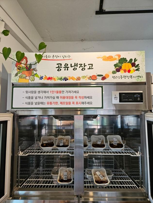 [평리1동]공유냉장고 이웃돕기물품 - 홍지숙님 2