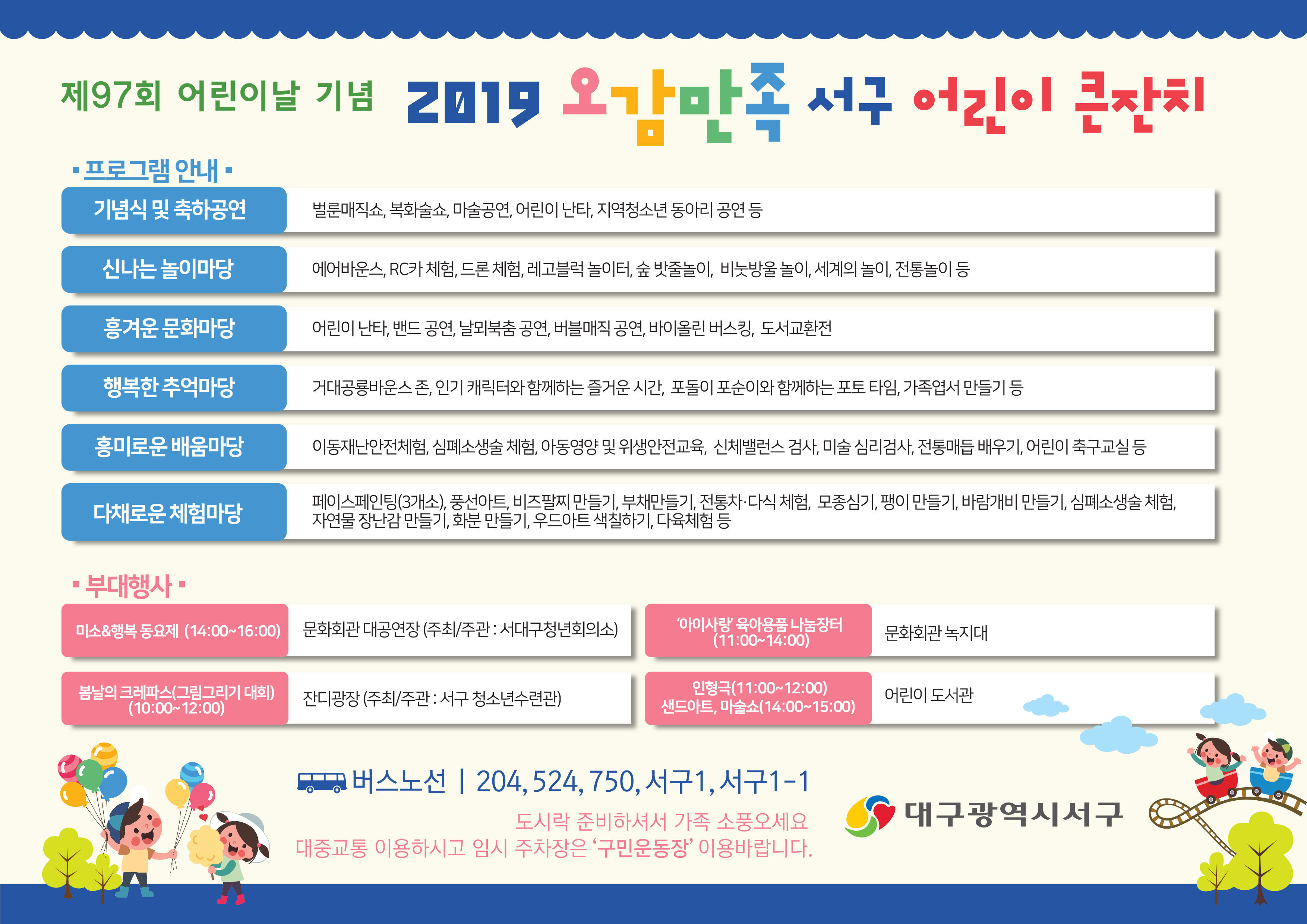 2019 오감만족 서구 어린이 큰잔치 개최를 알립니다 1