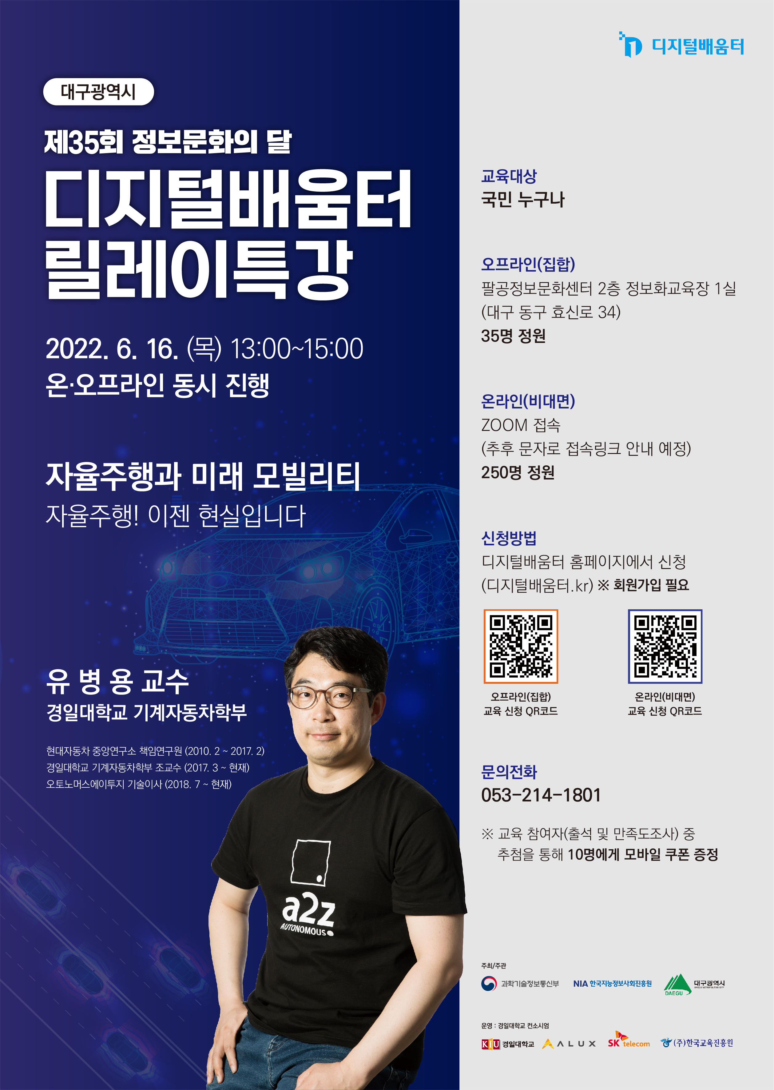 제35회 정보문화의 달 '디지털배움터 릴레이특강' 1