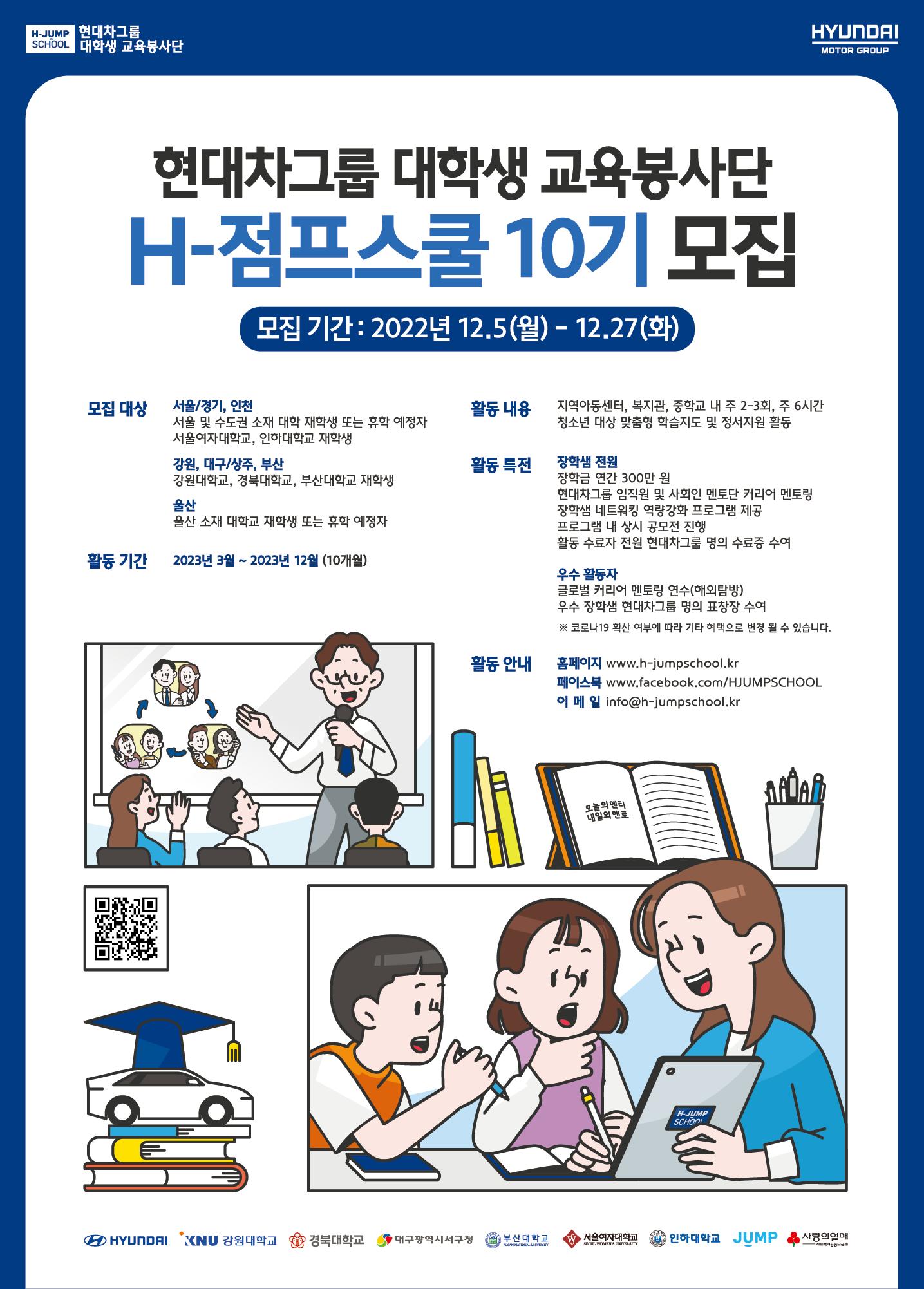 대구서구청-경북대학교-현대자동차그룹 대학생 교육봉사단 10기 장학샘 모집 1