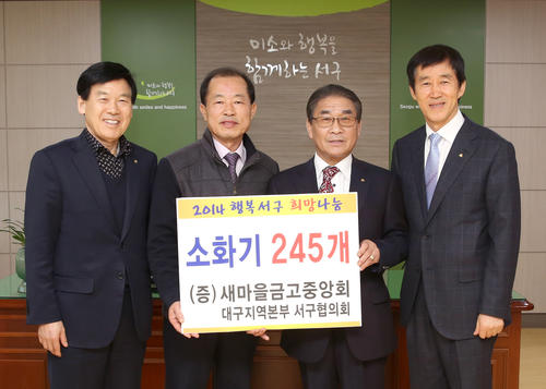 새마을금고 서구협의회 소화기 전달식 (2015.1.14. 구청장실)