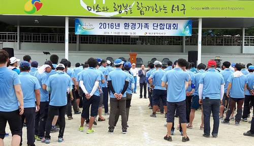 2016년 청소가족 단합대회 (7.15 구민운동장)