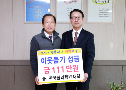 한국폴리텍대학 이웃돕기 성금 전달 (1.23 구청장실)