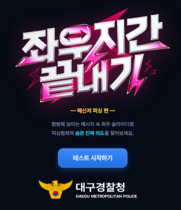 피싱 예방 국민 참여 이벤트 홍보 배너