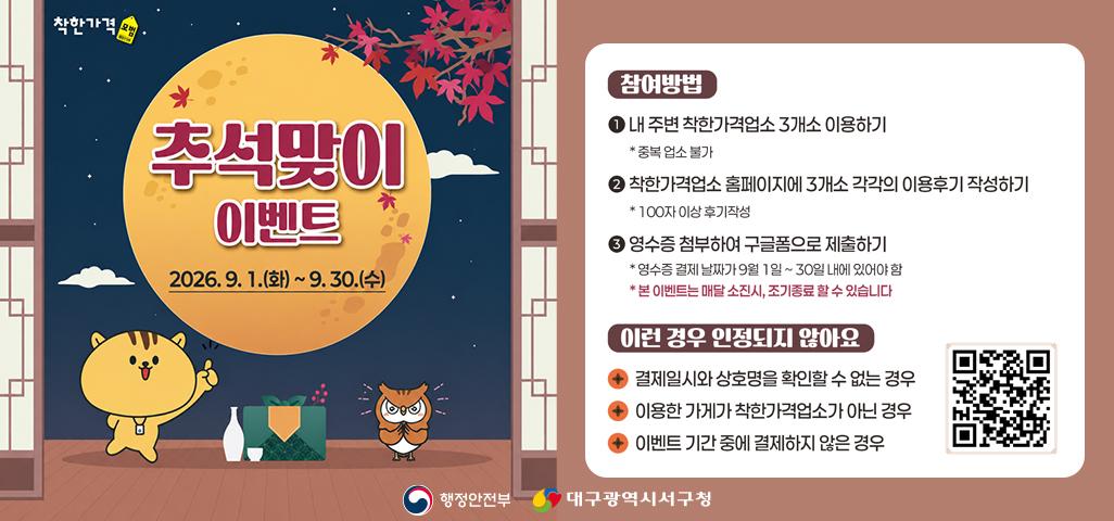 2026추석맞이이벤트