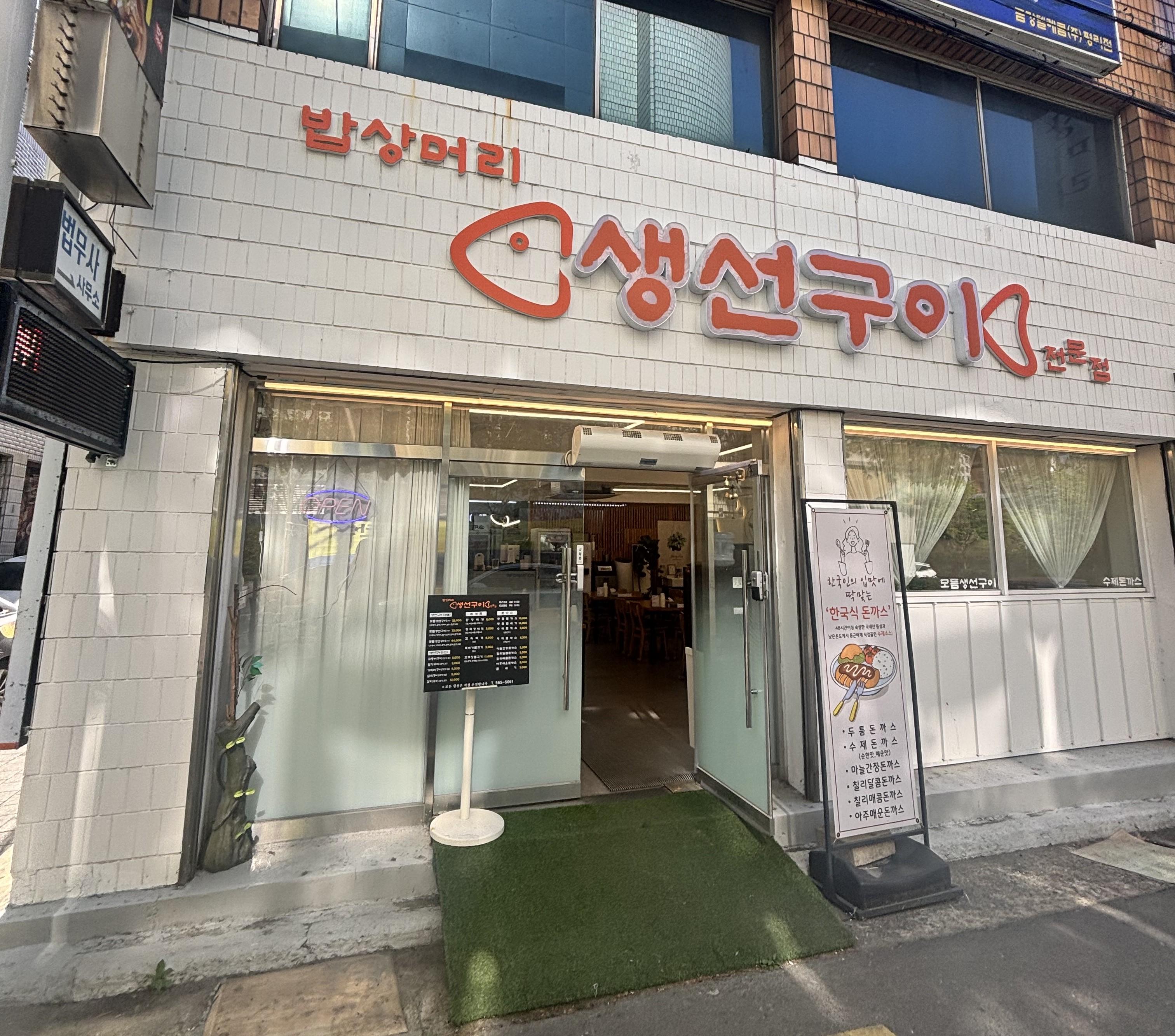 착한가격업소 밥상머리