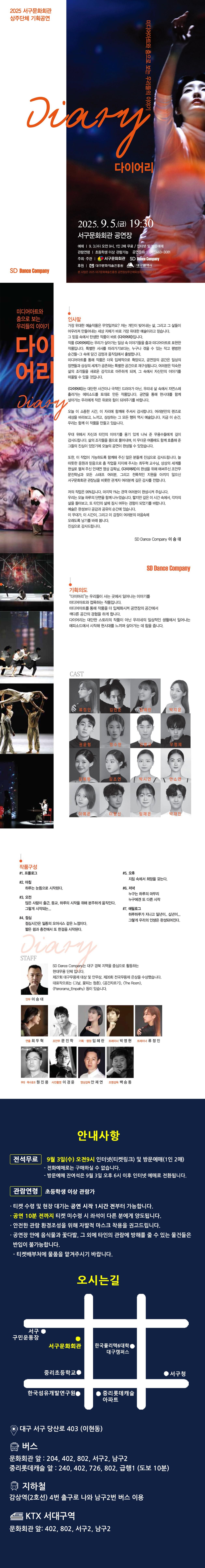 현대무용과 미디어아트의 만남  「다이어리」 
