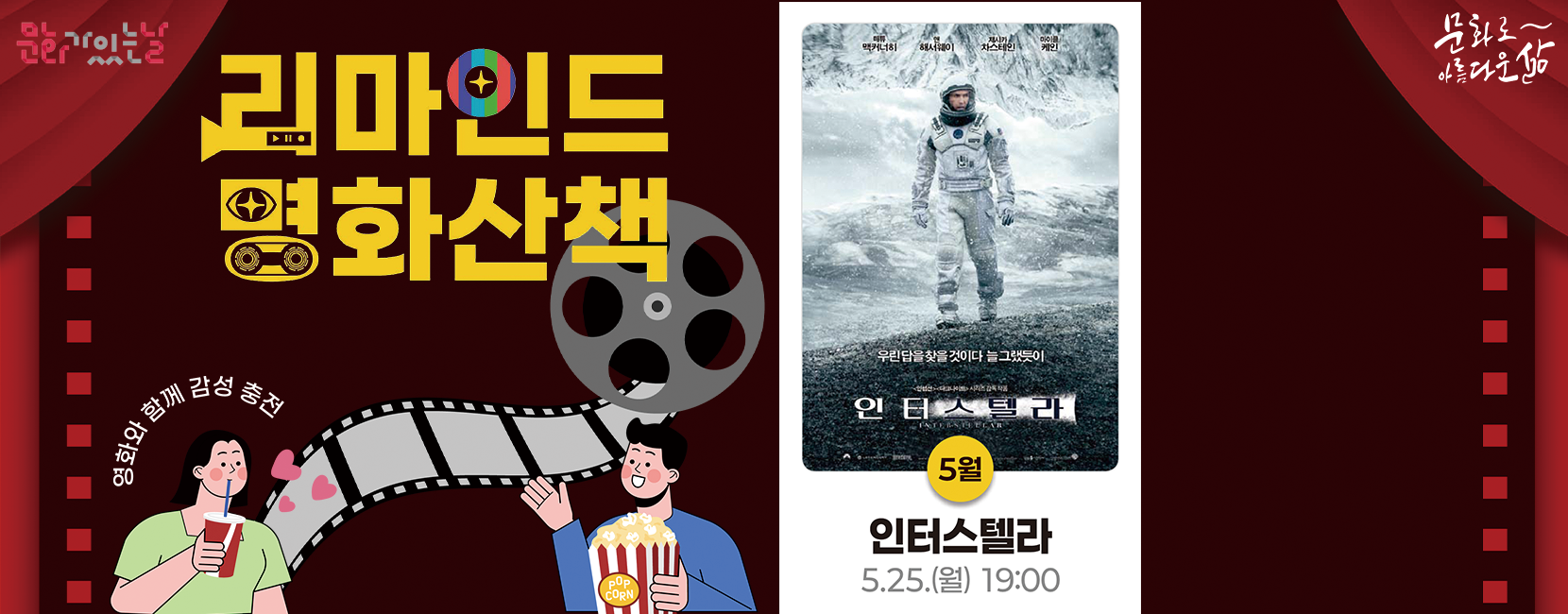 2026 리마인드 명화산책 - 「인터스텔라」 상영안내