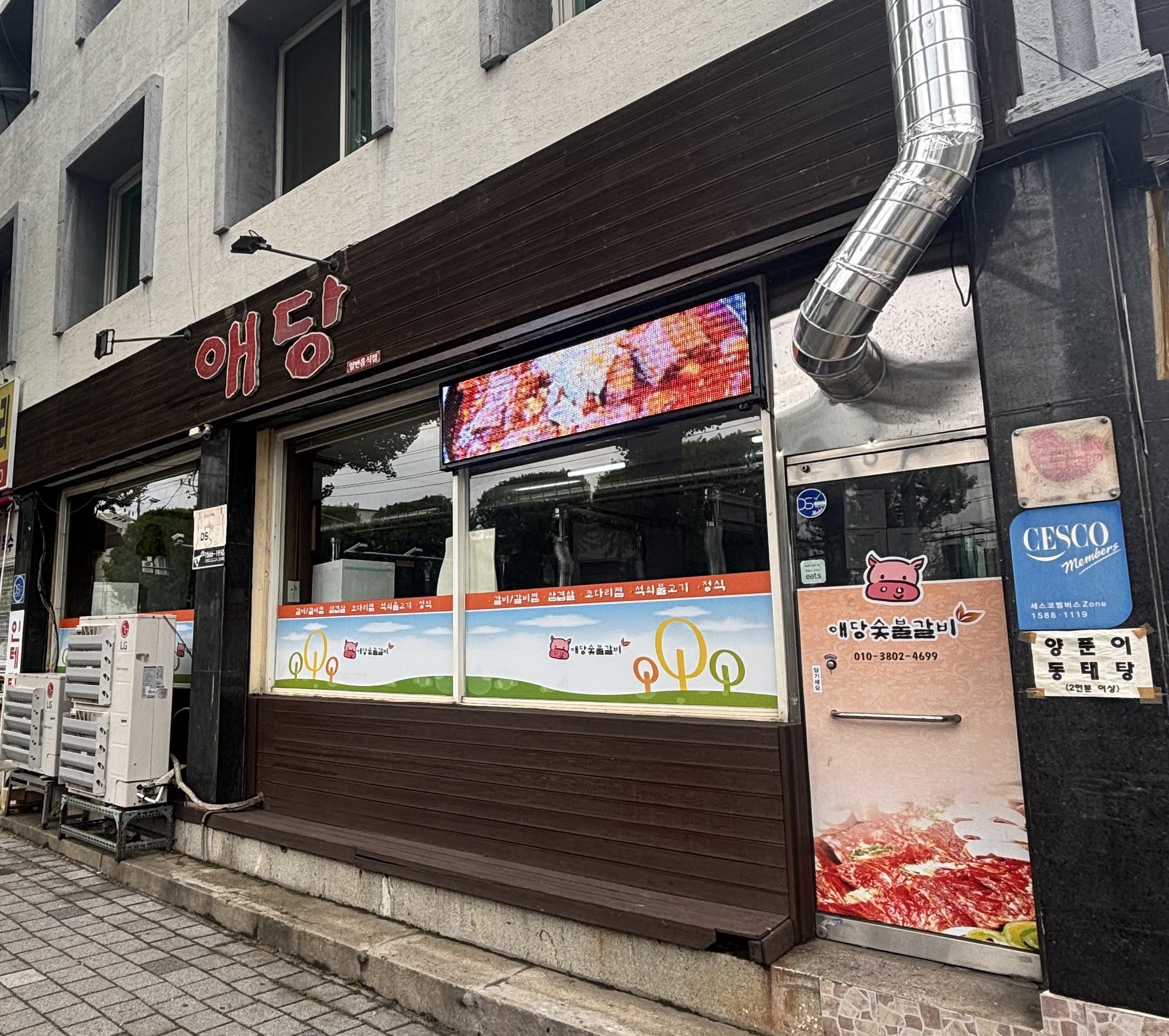 서구착한가격업소 애당