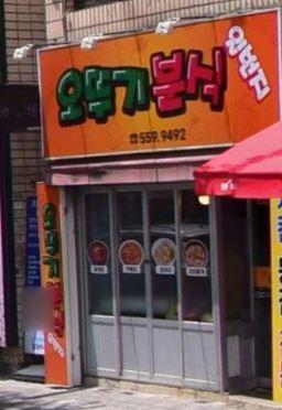 대구광역시서구착한가격업소오뚜기분식일번지