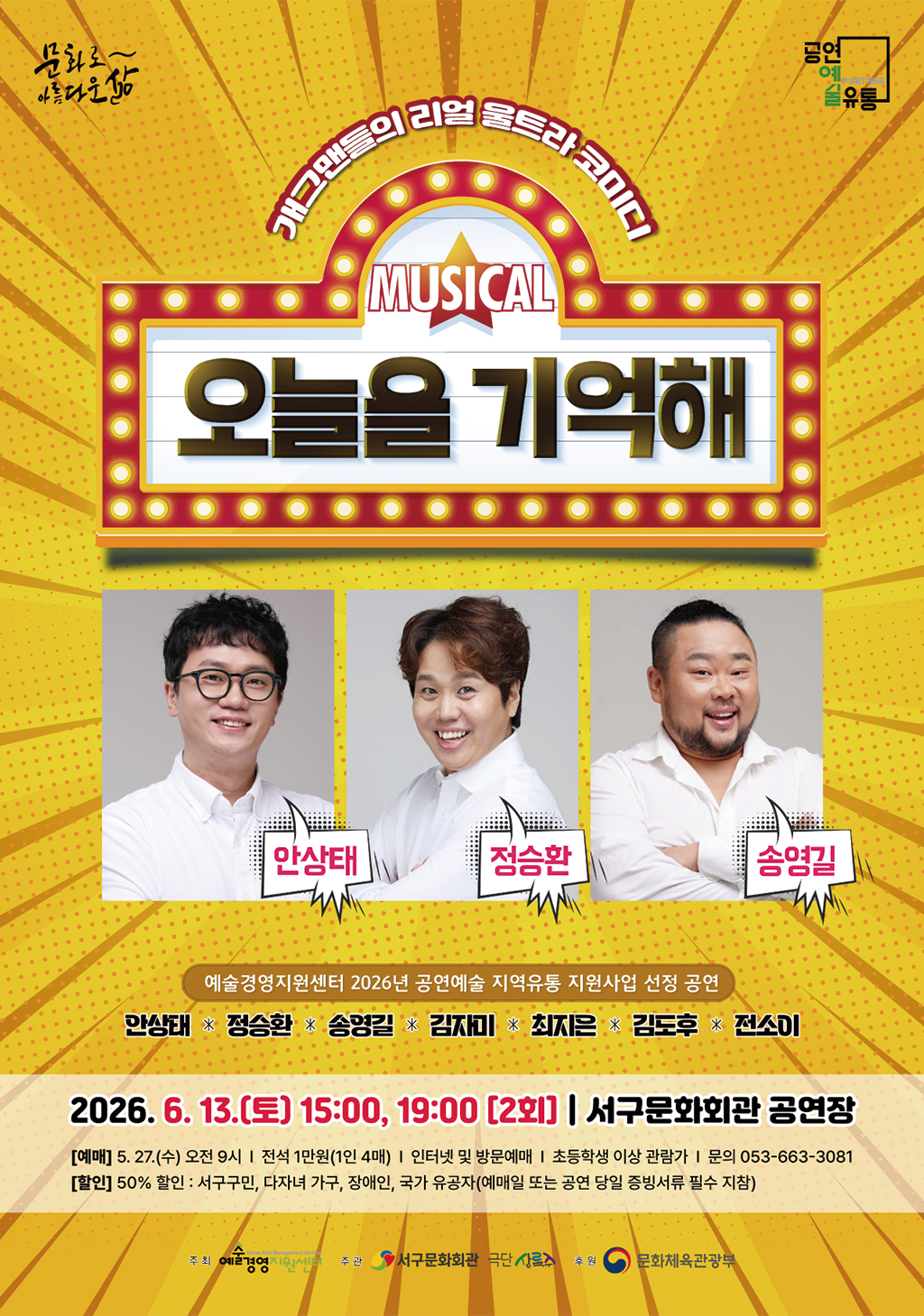 뮤지컬 「오늘을 기억해」 