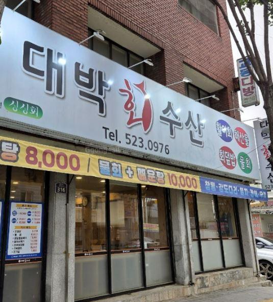 대구광역시 서구 착한가격업소 대박수산