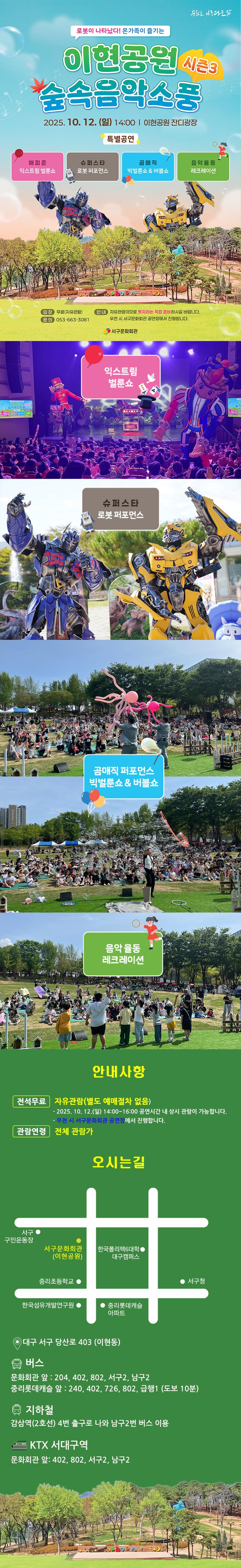 온 가족이 즐기는  「이현공원 숲속음악소풍 시즌3」 