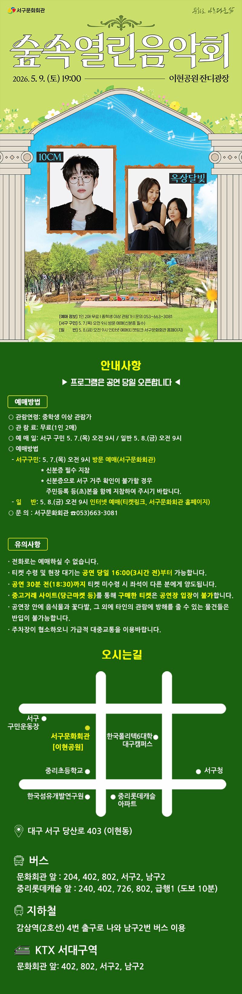 「숲속열린음악회 with 이현공원」 