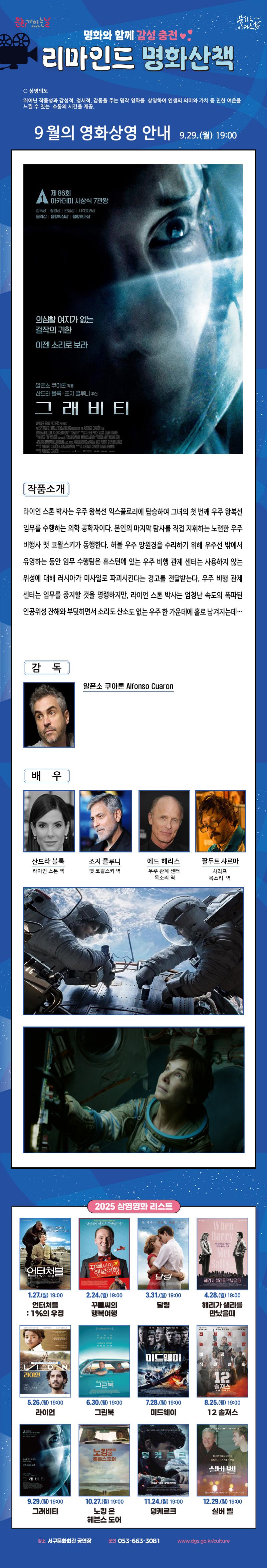 리마인드 명화산책 「그래비티」
