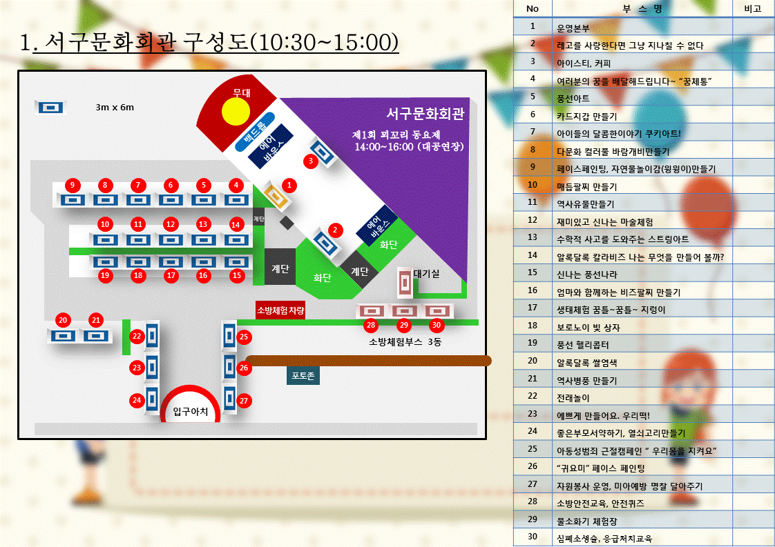 서구문화회관구성도(10:30~15:00)