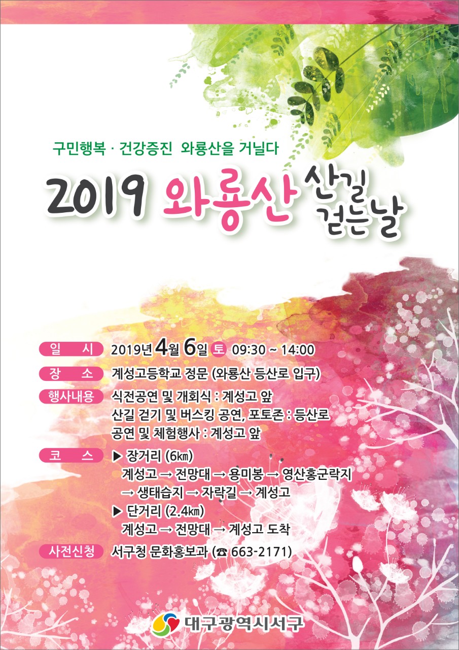 20190320175436_와룡산_산길걷는날-포스터.jpg 크게보기