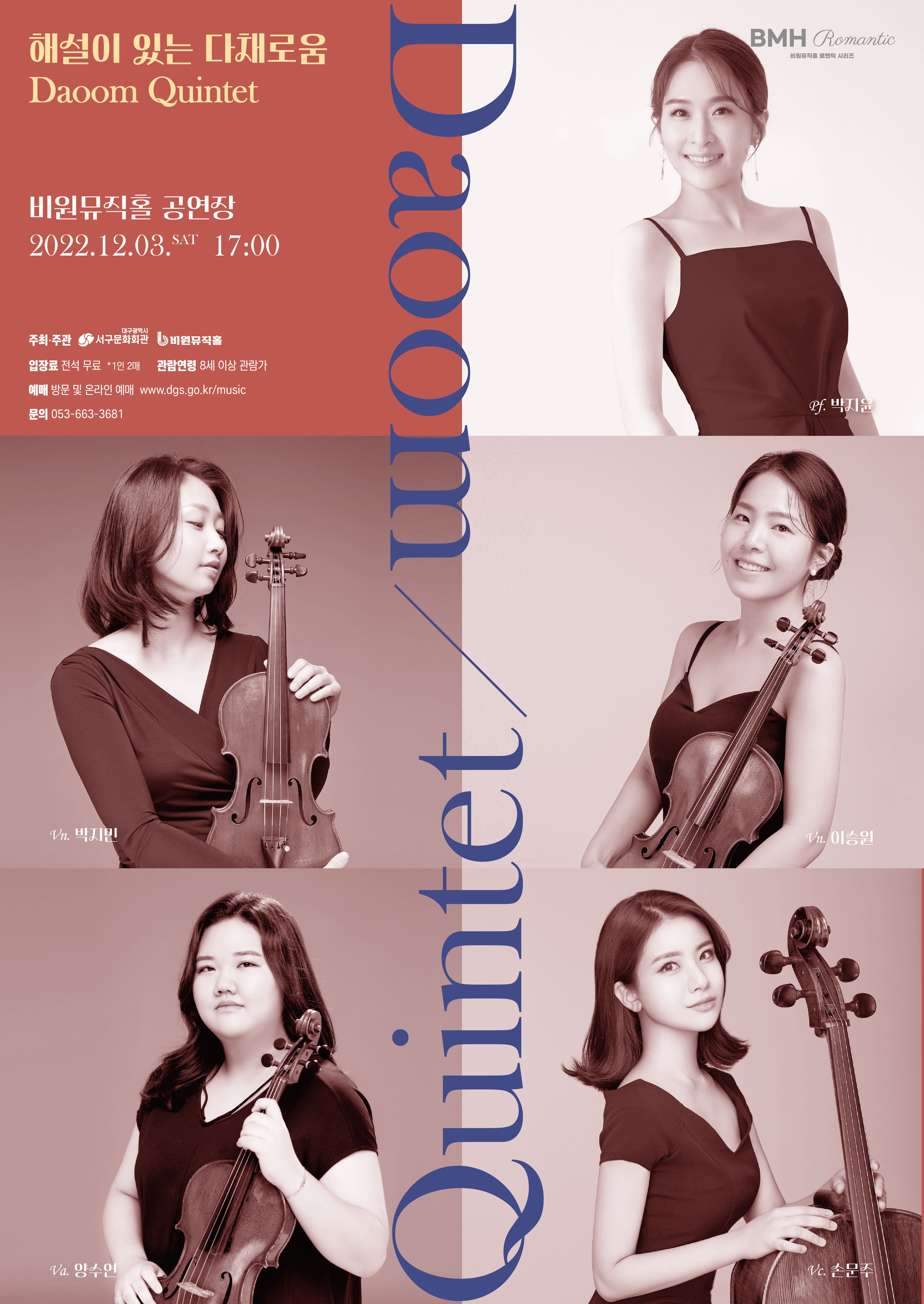 해설이 있는 다채로움 Daoom Quintet