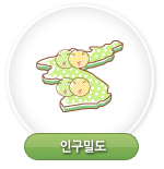 인구밀도