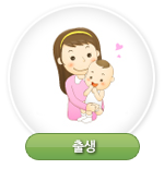 출생